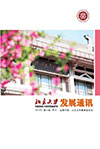 2014年北京大学发展通讯第一期