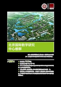 北京大学国际数学中心