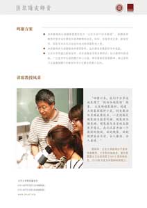 讲席教授基金