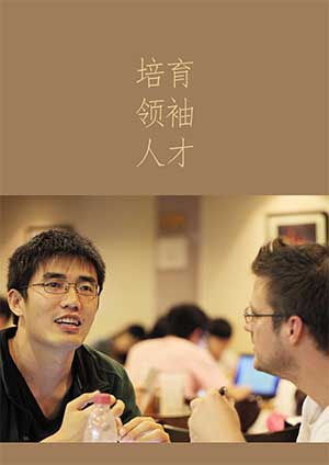未来领袖基金 未来领袖基金