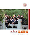 2014年北京大学发展通讯第二期