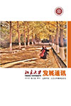 2014年北京大学发展通讯第三期