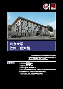 北京大学软件工程大楼