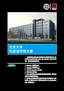 北京大学外国语学院大楼