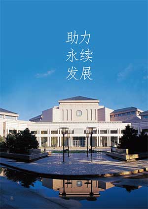 基础设施建设
